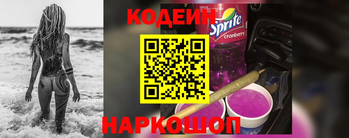 Кодеин напиток Lean (лин) Богородск