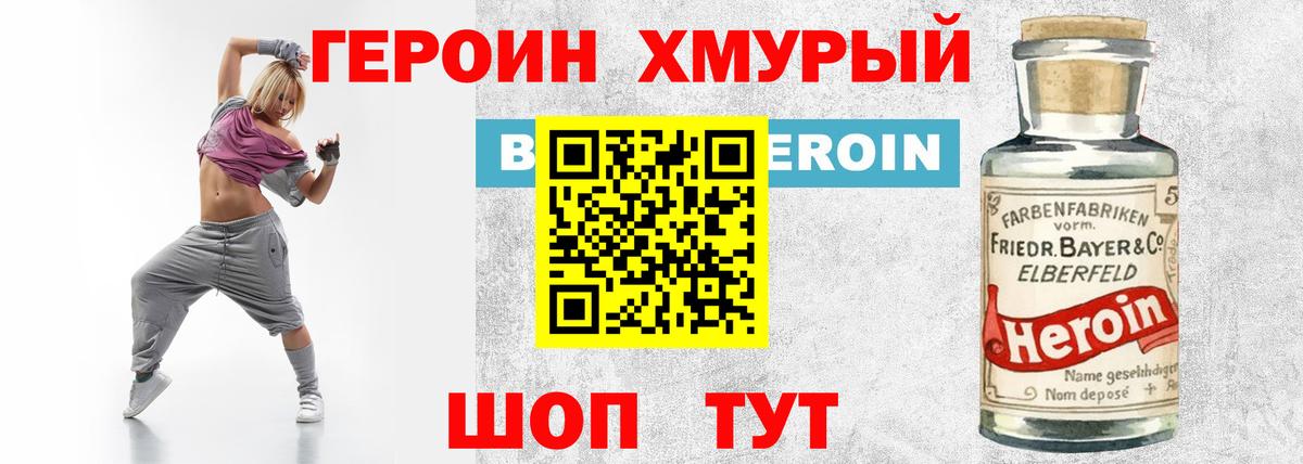 Героин Heroin  Вход с VPN  Богородск 