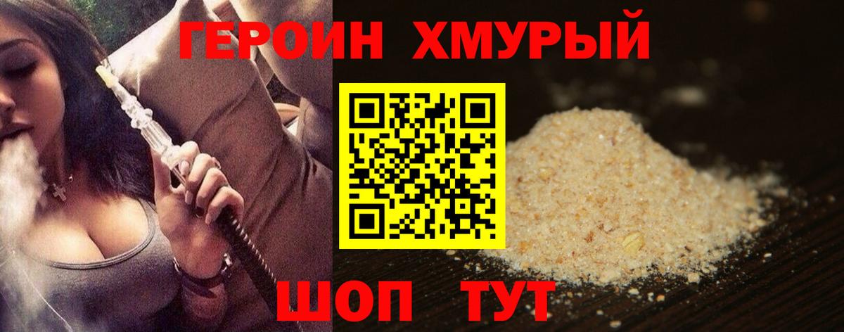 ГЕРОИН афганец Богородск