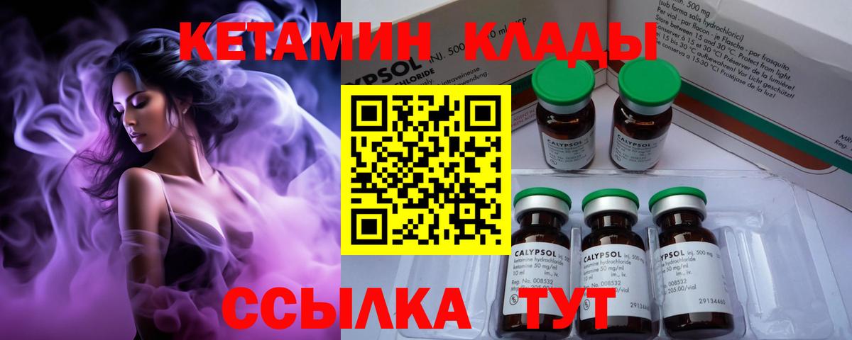 КЕТАМИН ketamine Богородск