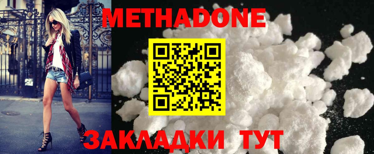 Богородск  МЕТАДОН белоснежный  Метадон VHQ  Вход с VPN 